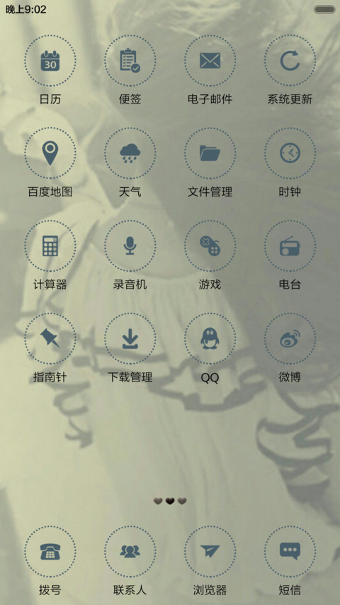 那一段我们会心贴心 screenshot
