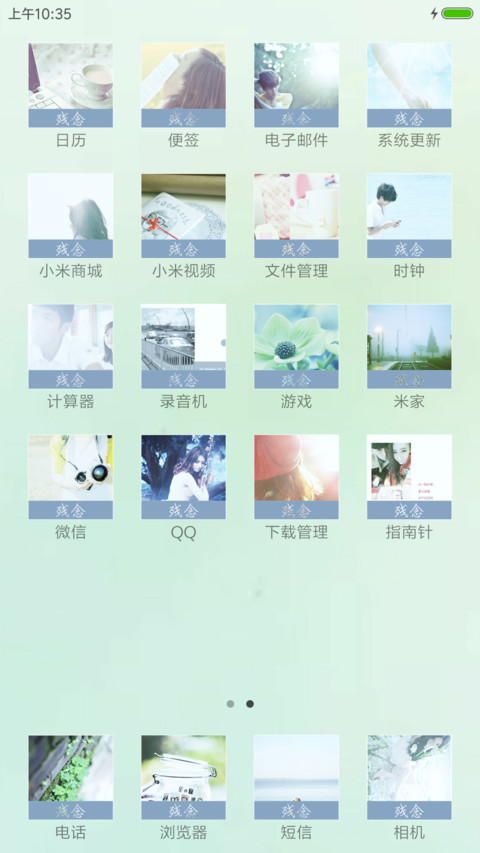 文艺清新 screenshot