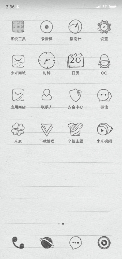 原来你还在上学 screenshot