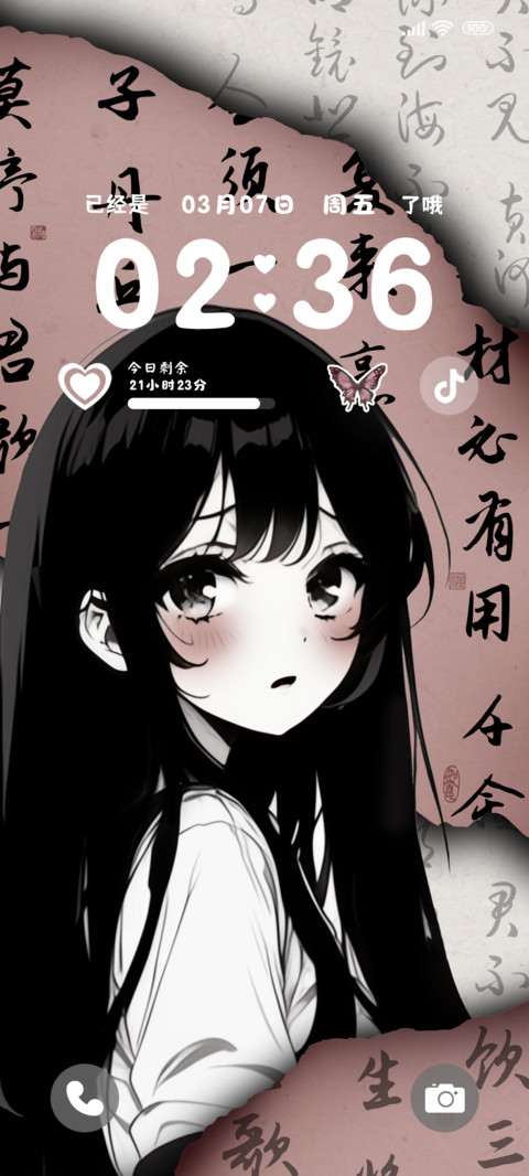 书法爱意成蝶 screenshot