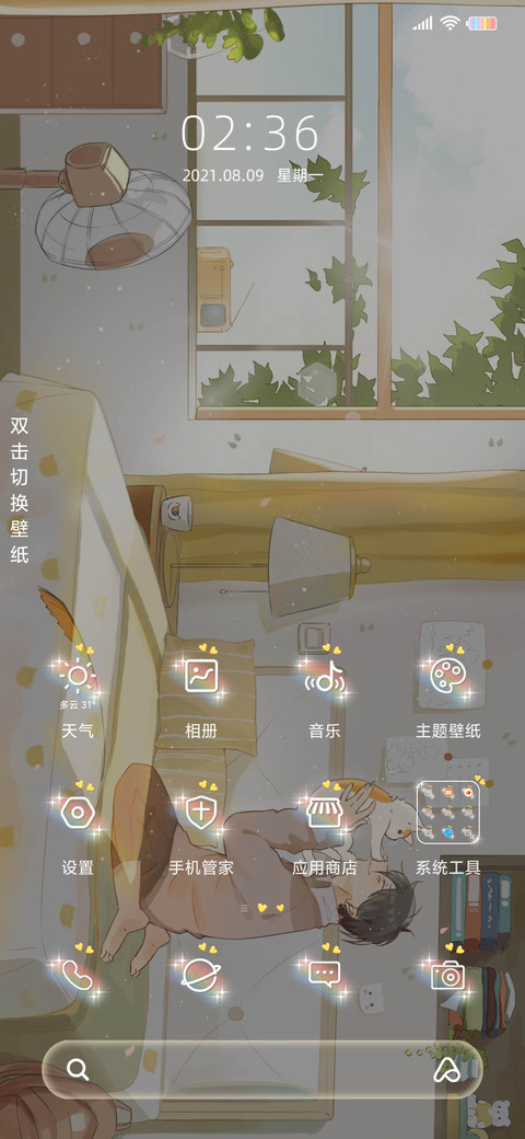 暖阳的午后 screenshot
