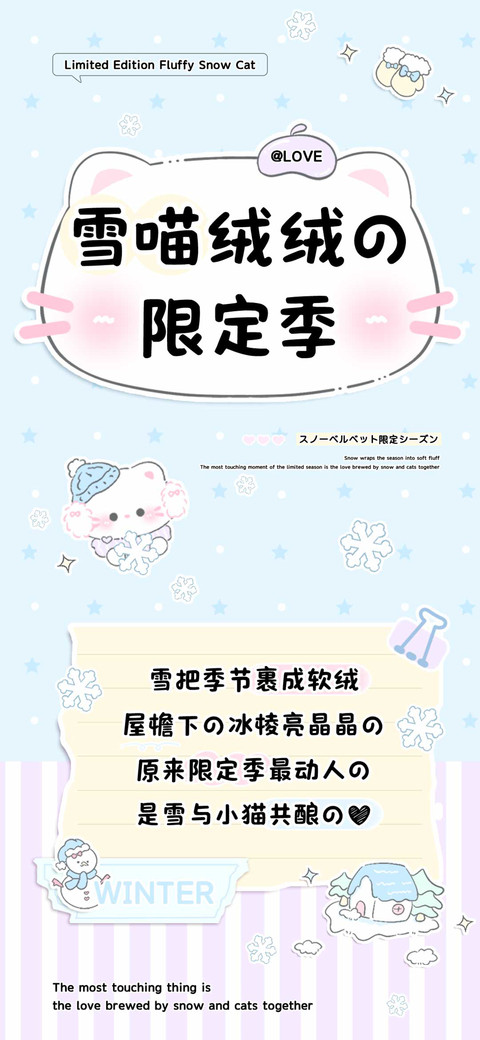 雪喵绒绒的限定季 screenshot