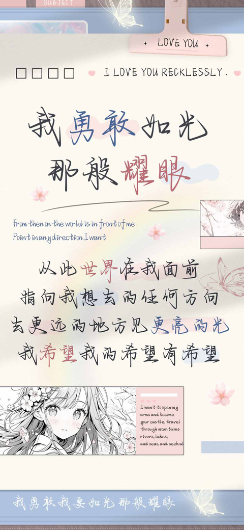 我勇敢如光那般耀眼 screenshot