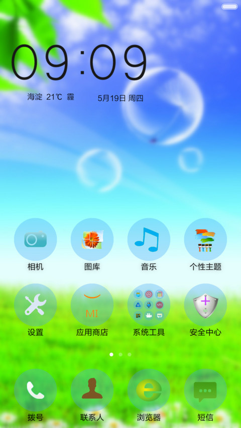 春意盎然 screenshot