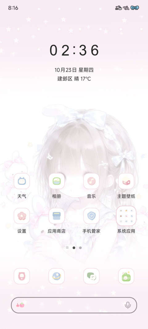粉系少女与萌兔 screenshot