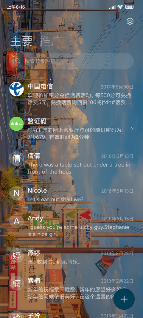 日不落温柔 screenshot