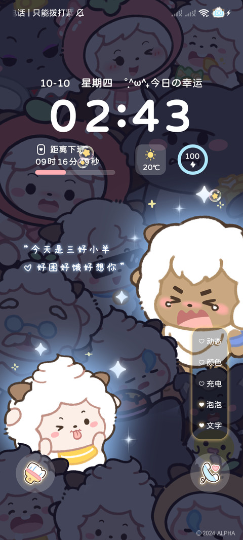 懒羊羊 闪光羊村 screenshot
