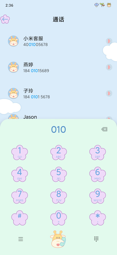 萌萌长颈鹿 screenshot