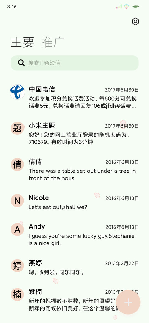 治愈小清新许愿签 screenshot