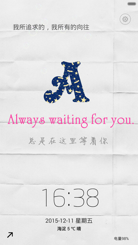 爱需要全心全意 screenshot