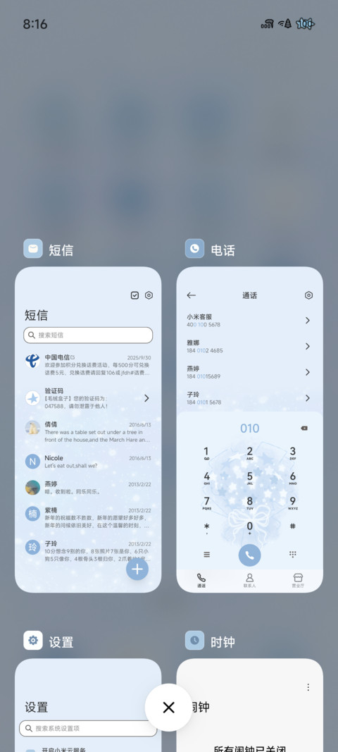 蓝星花序 screenshot