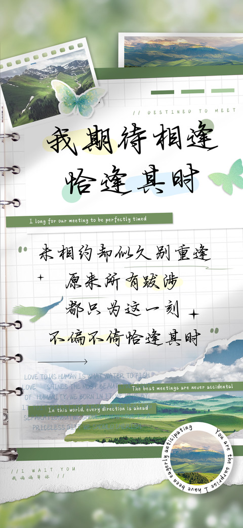我期待相逢恰逢其时 screenshot