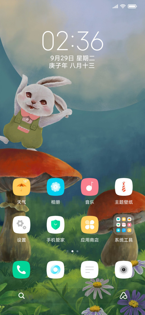 欢举中秋 screenshot
