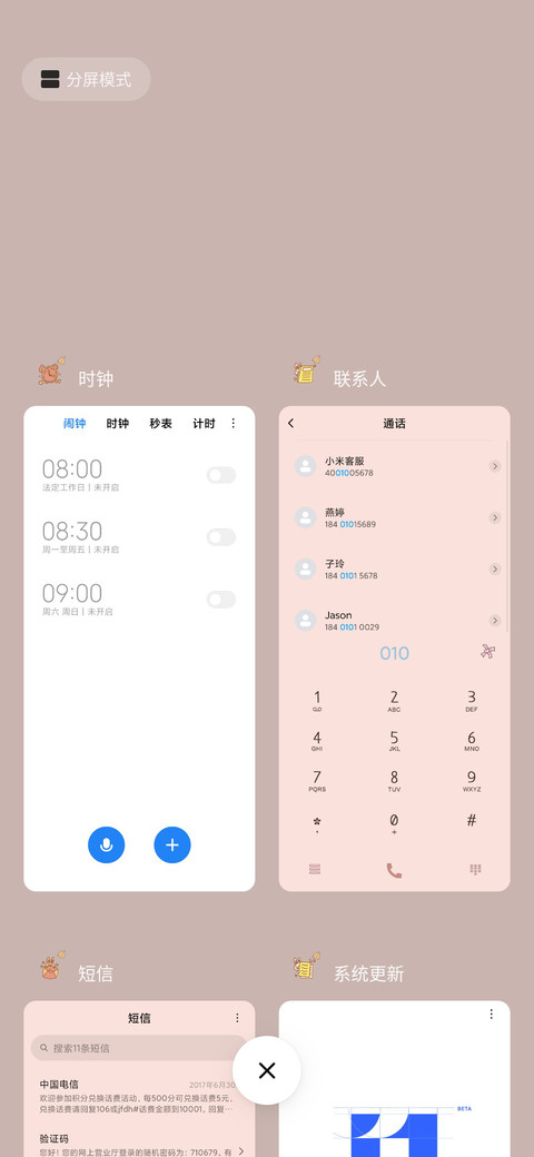 计划安排起来 screenshot