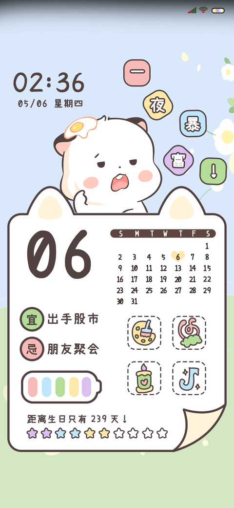 三团之星座日历 screenshot
