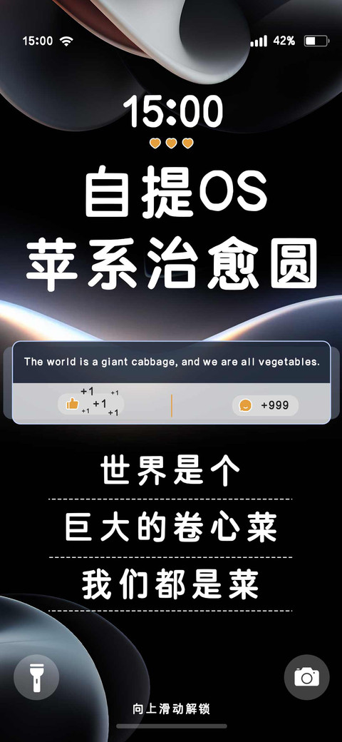 自提OS苹系治愈圆 screenshot