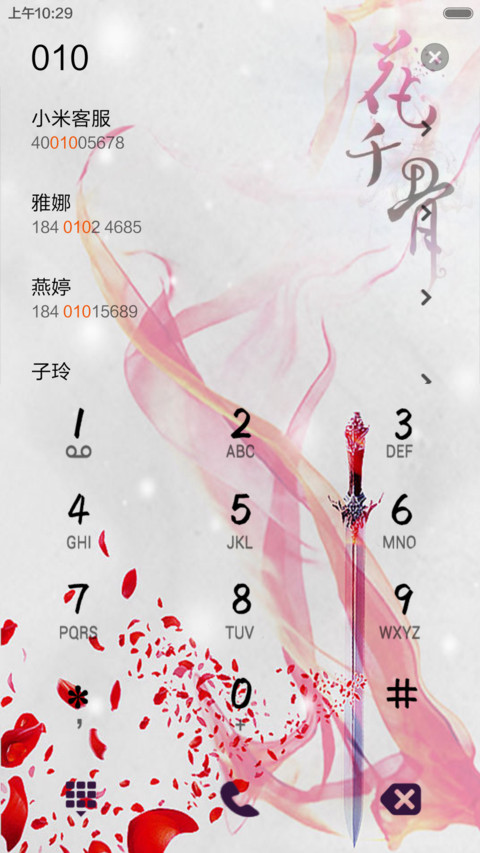 花千骨-断念剑 screenshot