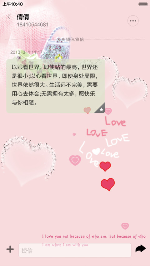 相守一生 screenshot