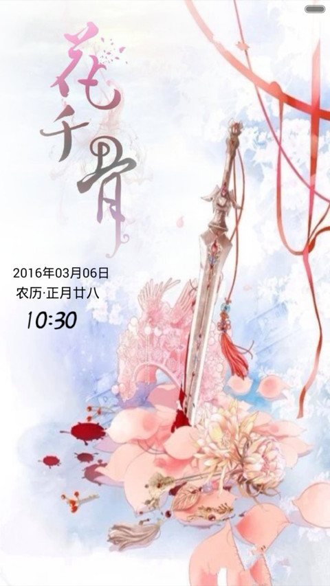 花千骨-断念剑 screenshot