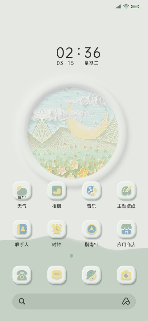 美好如约而至 拟态 screenshot