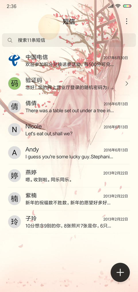 醉花间 screenshot