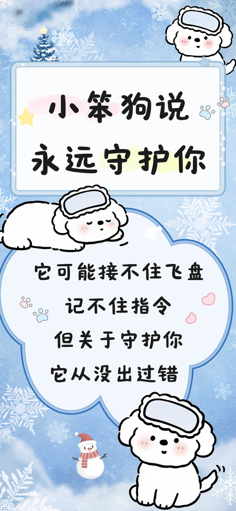 小笨狗说永远守护你 screenshot