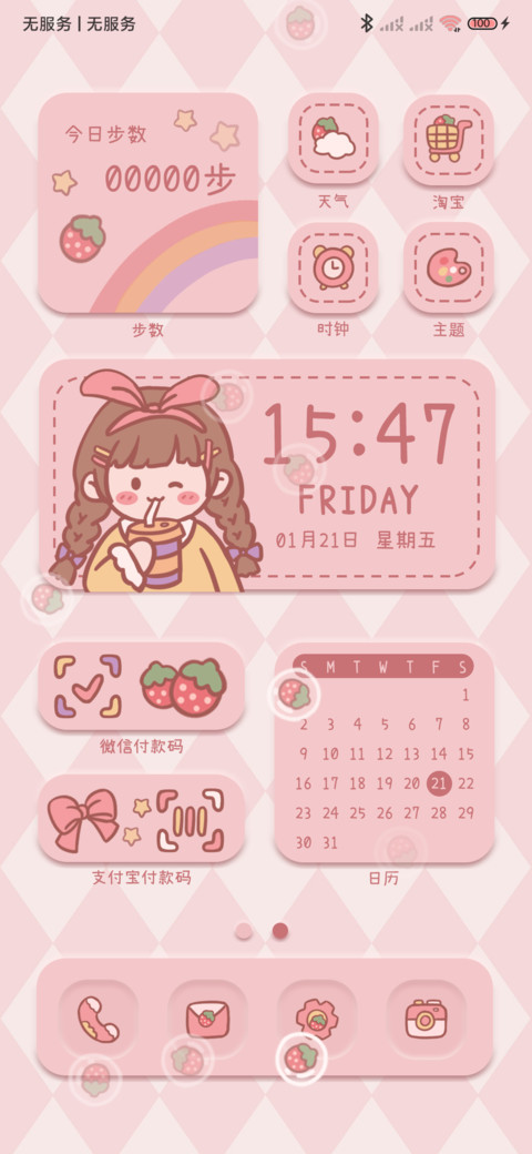 莓有烦恼敲可爱 screenshot