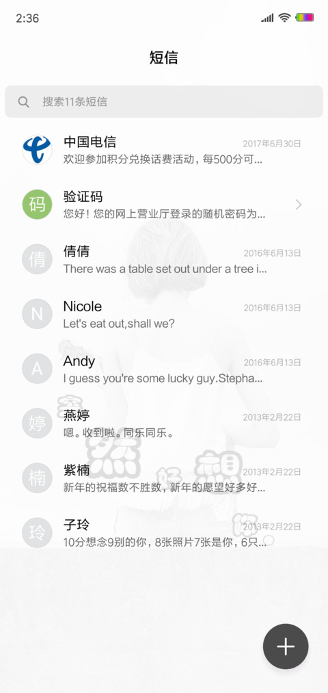 突然好想你 screenshot