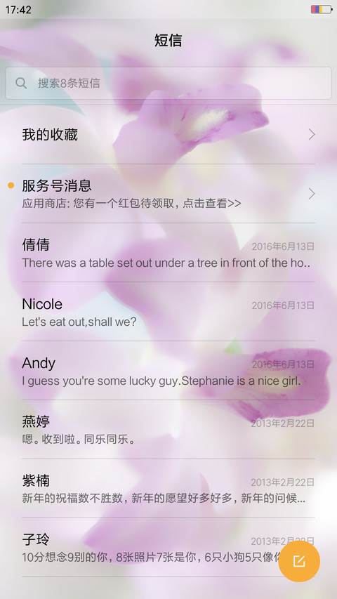 春暖花开 screenshot