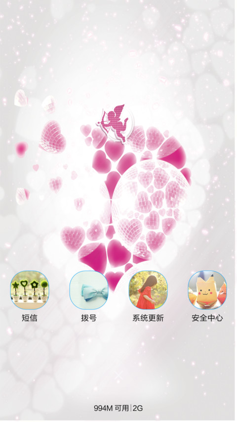 爱情丘比特 screenshot