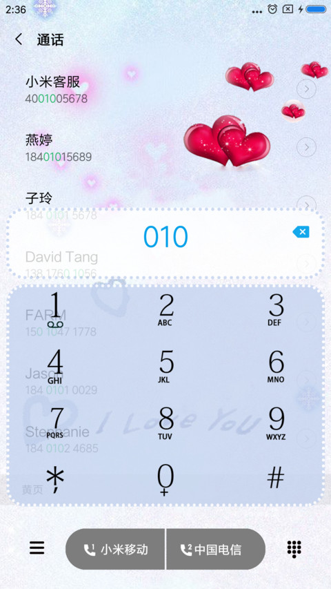 是爱 screenshot