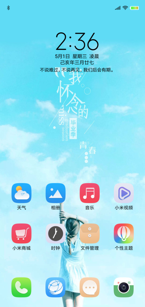 同桌的你 毕业季 screenshot
