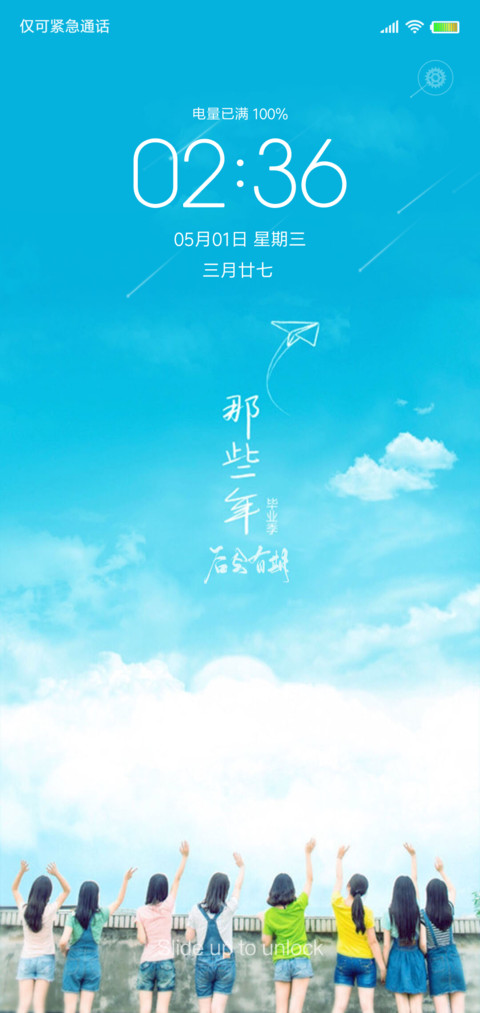 同桌的你 毕业季 screenshot