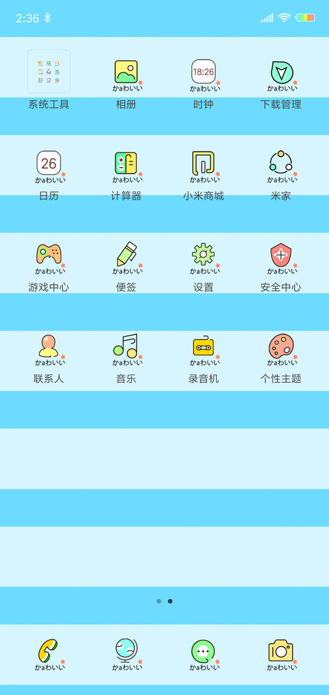 敲可爱 逗你开心 screenshot