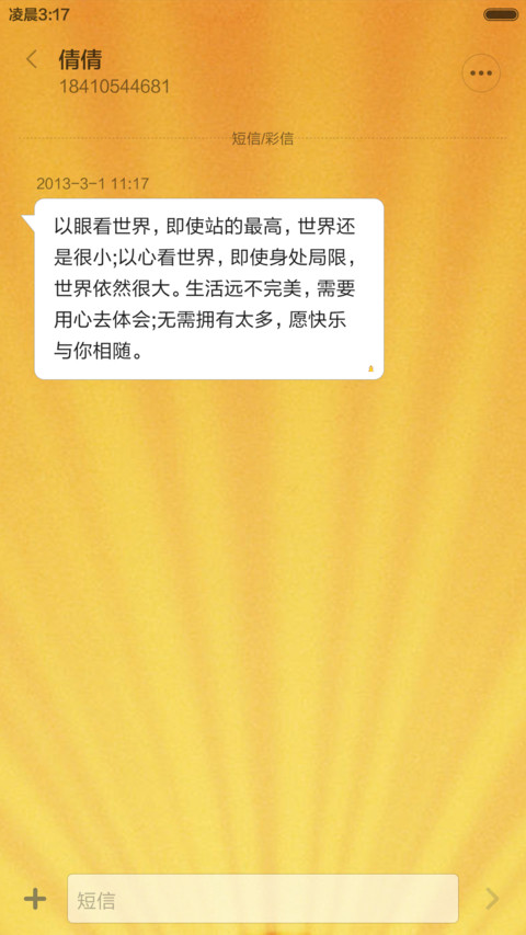 佛曰（解锁心咒+佛光动效） screenshot
