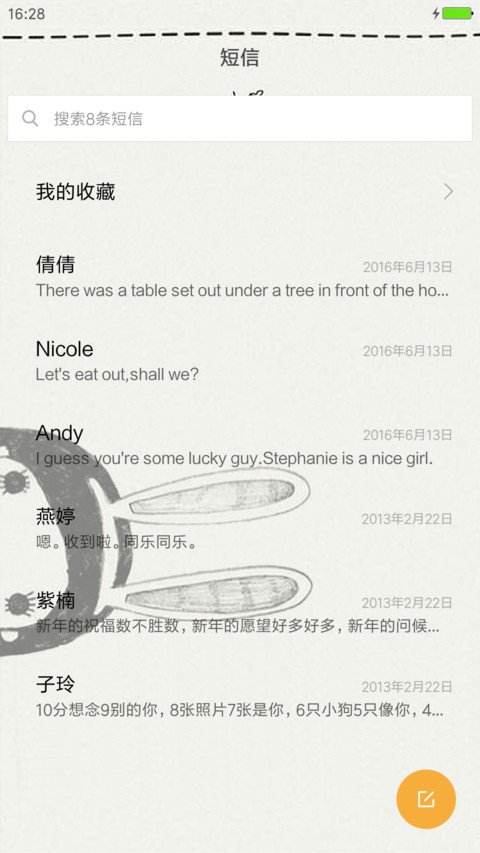 大白兔爱上狼 screenshot