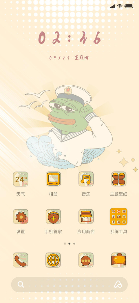 悲伤蛙为祖国庆生 screenshot