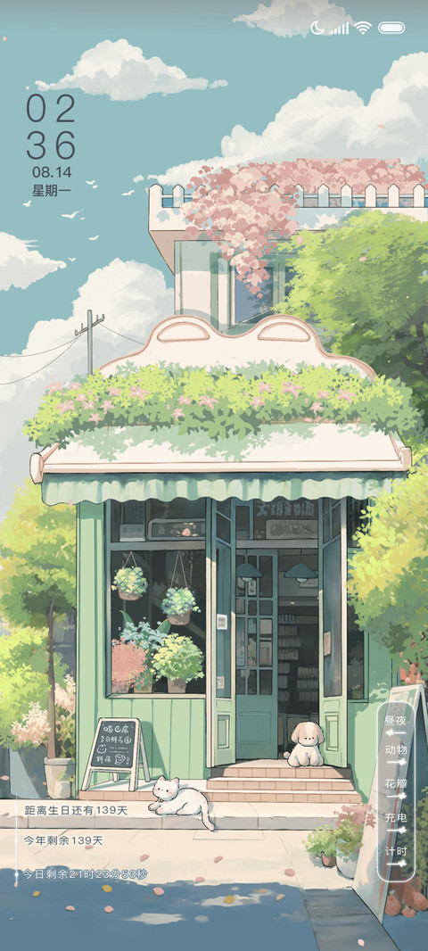 街角治愈花店 昼夜 screenshot