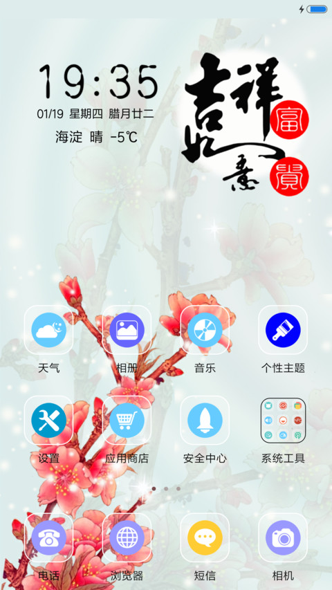 吉祥如意 screenshot