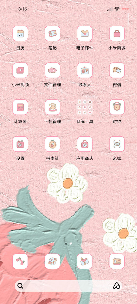 油画棒草莓多乐塔 screenshot