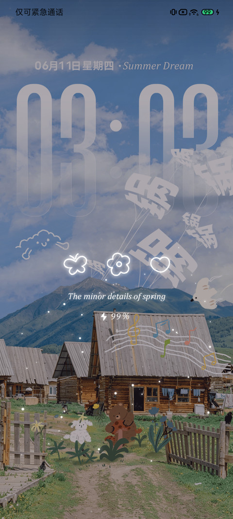 夏日清晨的风 screenshot