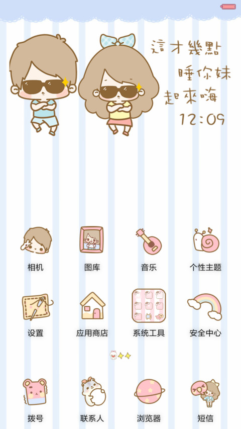  萌星球 魔性丢丢小公举 天气锁屏、自由桌面、音乐界面  screenshot