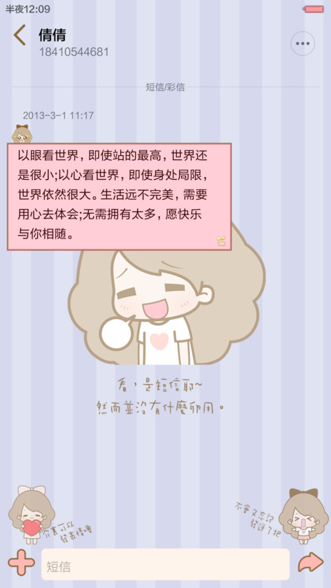  萌星球 魔性丢丢小公举 天气锁屏、自由桌面、音乐界面  screenshot