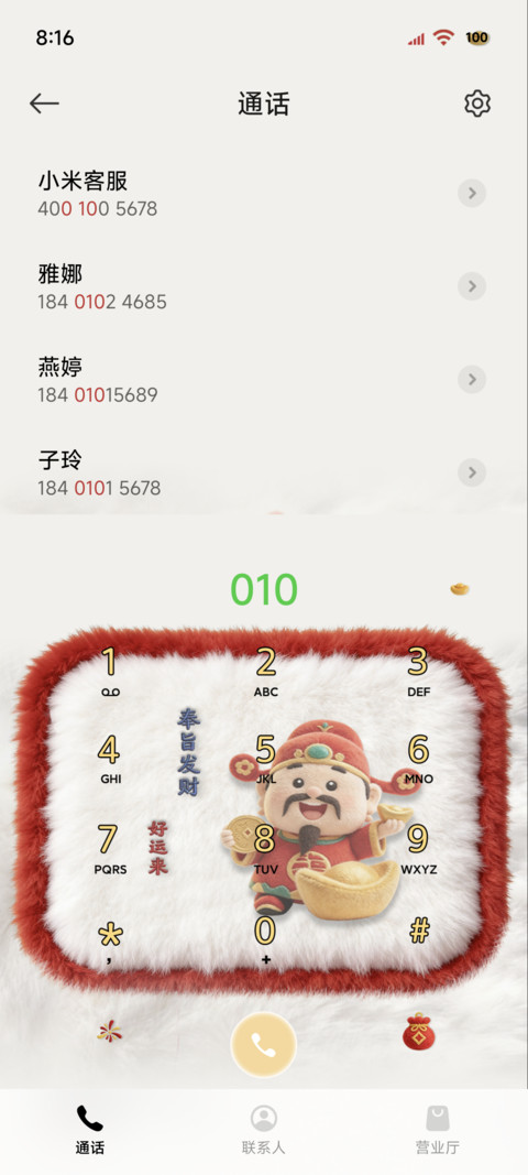 毛绒新年爱你老己 screenshot