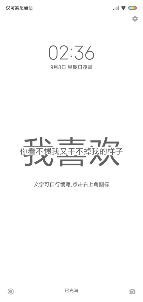 我喜欢 专属定制 screenshot
