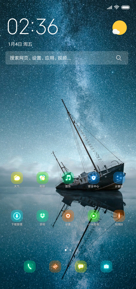 星空倒映的小船 screenshot