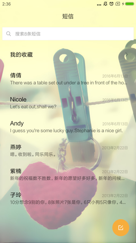 幸福手链 screenshot