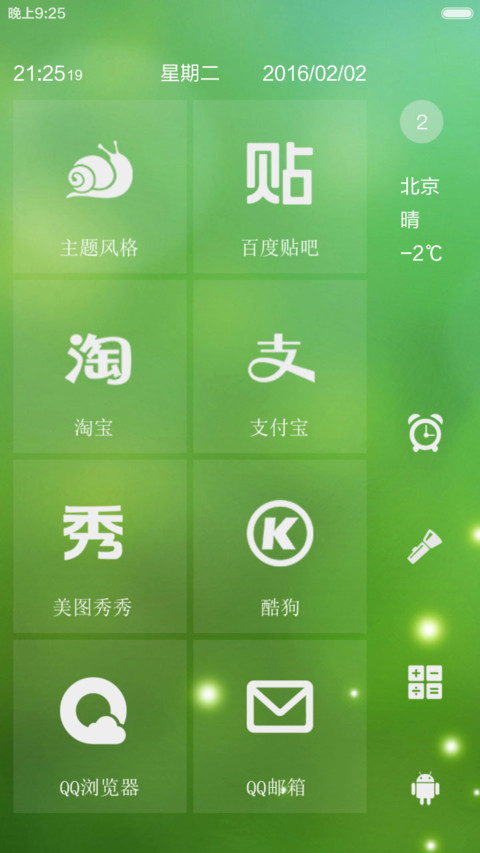荧光绿-宁静 screenshot