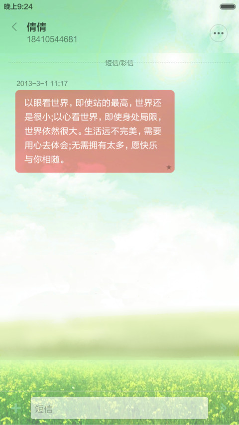 荧光绿-宁静 screenshot