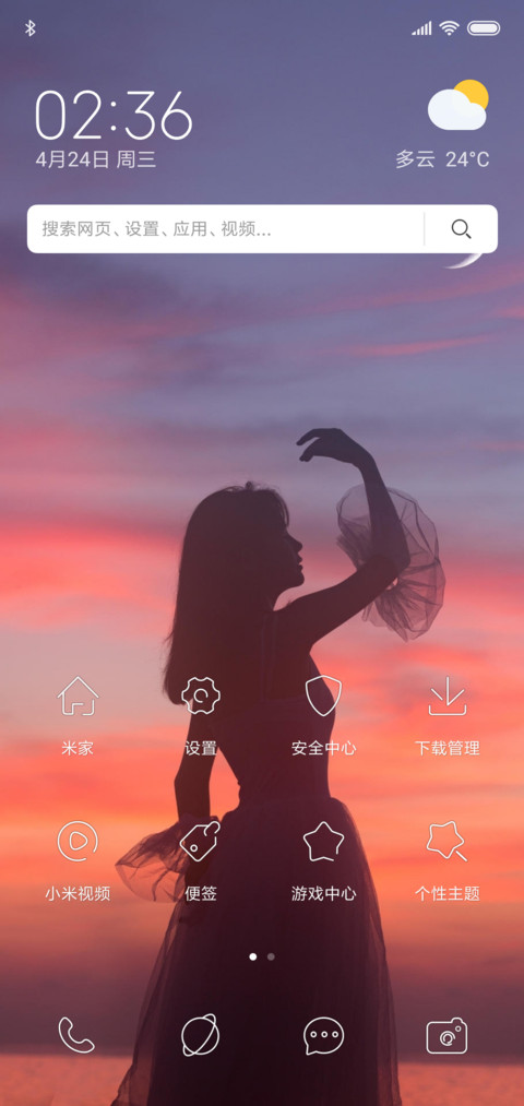 夕阳剪影 screenshot